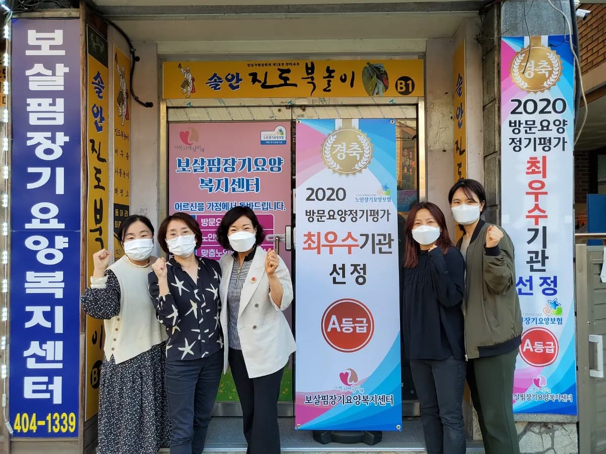 보살핌장기요양복지센터 이미지 2