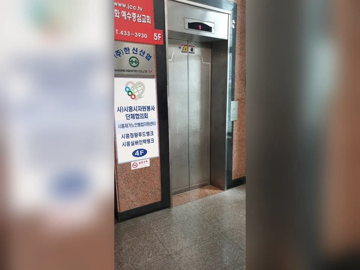 시흥돌봄장기요양센터 이미지 2