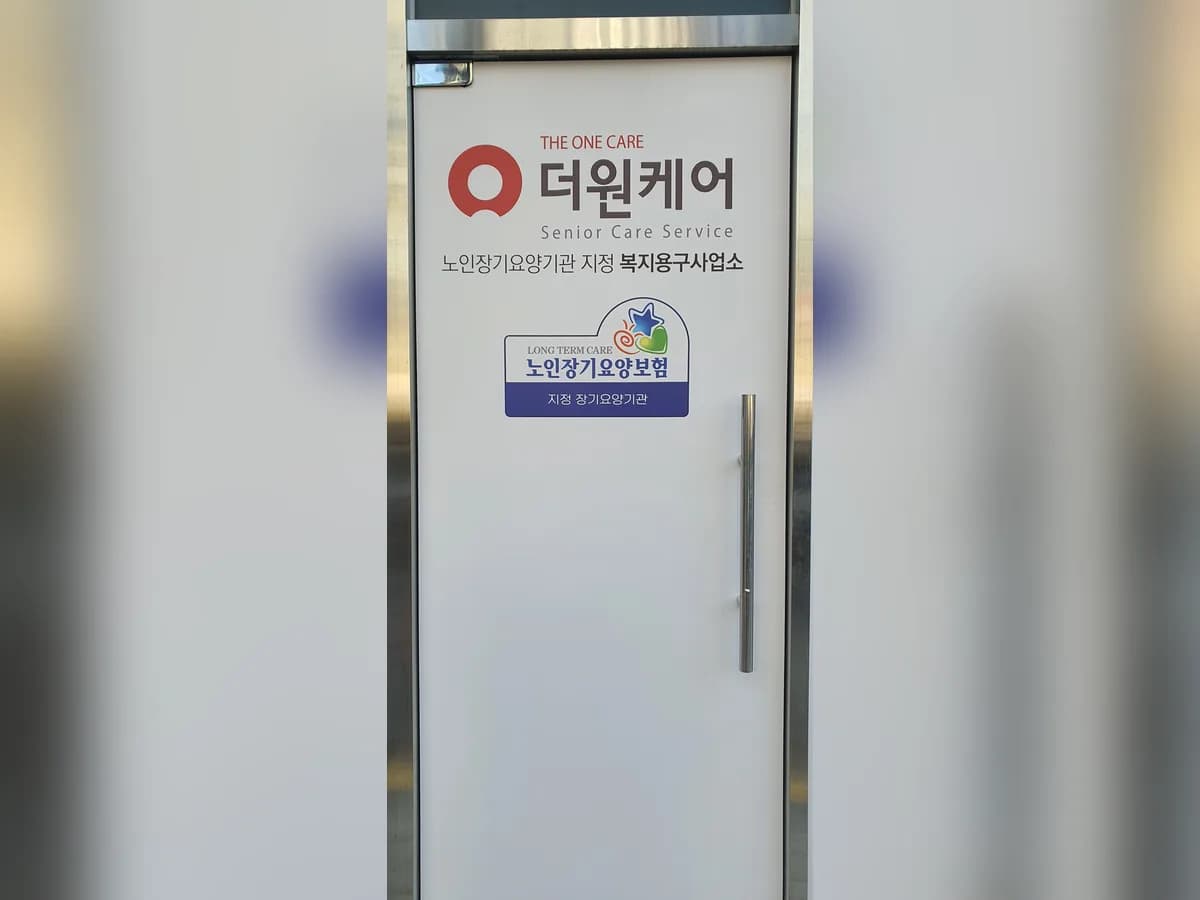 더원케어 이미지 1