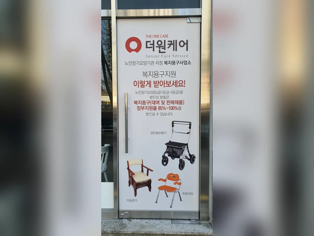 더원케어 이미지 2