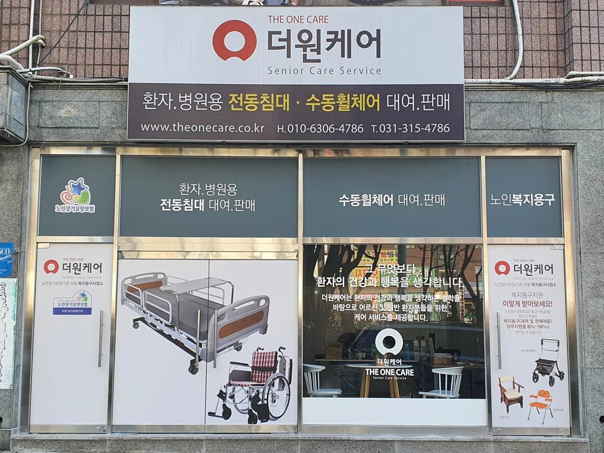 더원케어 이미지 4