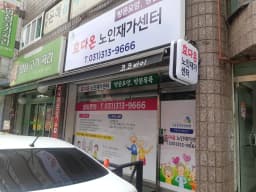 효다온노인재가센터