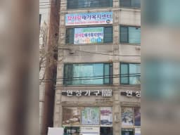 참사랑 노인재가센터