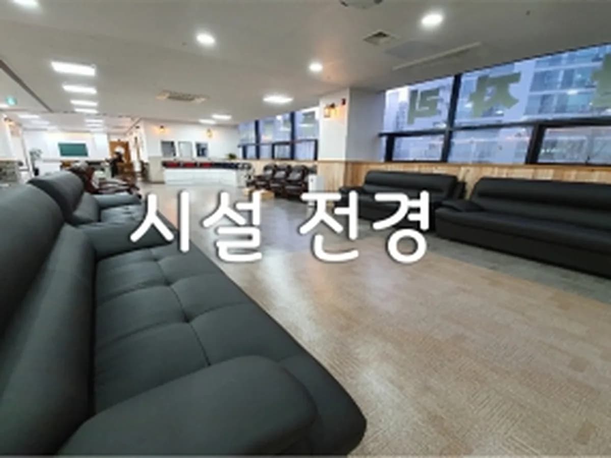 아들과딸주간보호센터 이미지 7