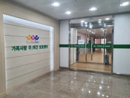 가족사랑방문요양센터