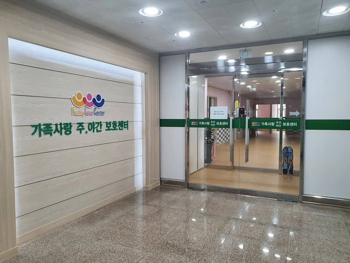 가족사랑방문요양센터 이미지 1