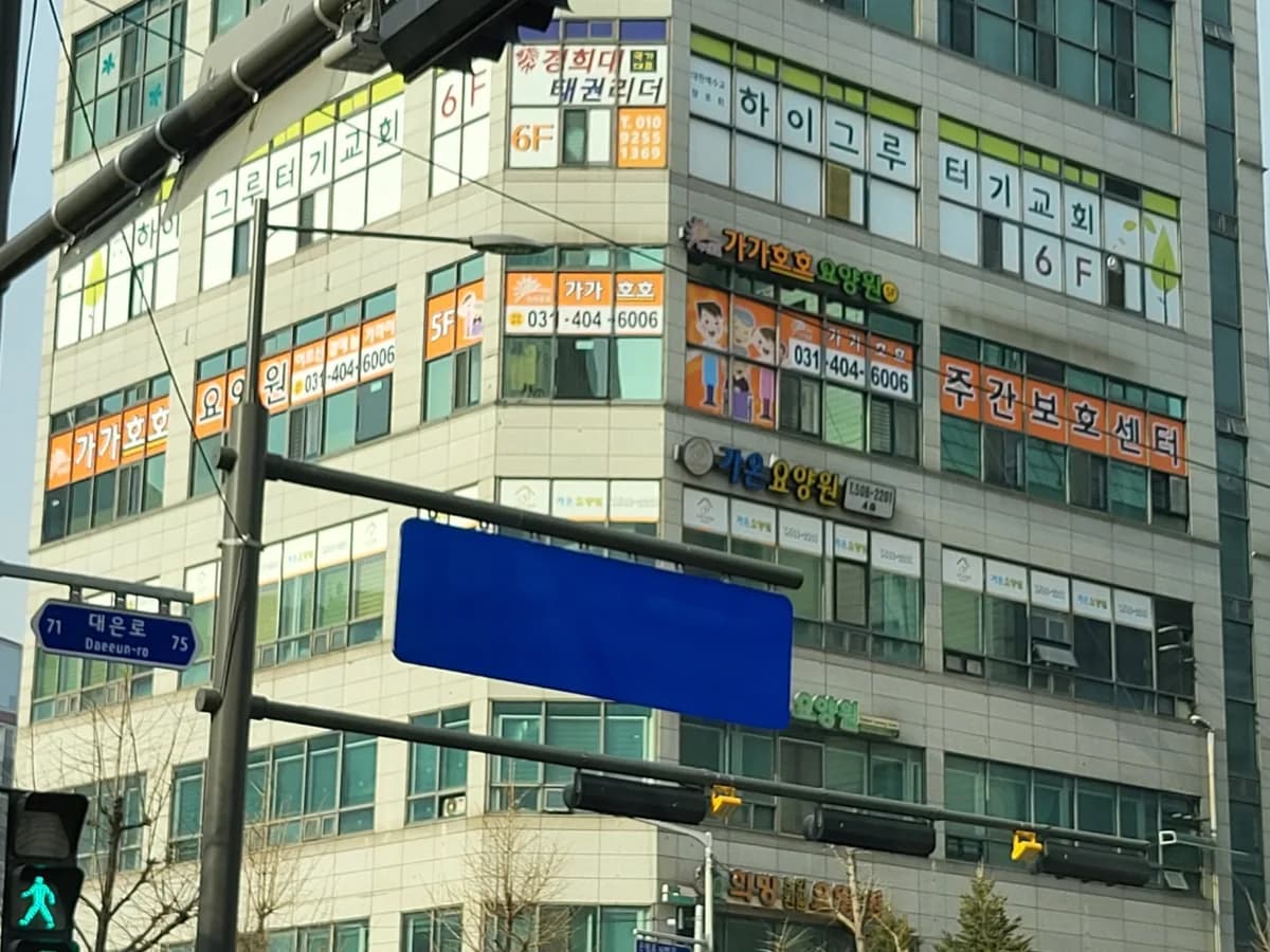 가가호호주간보호센터 이미지 1