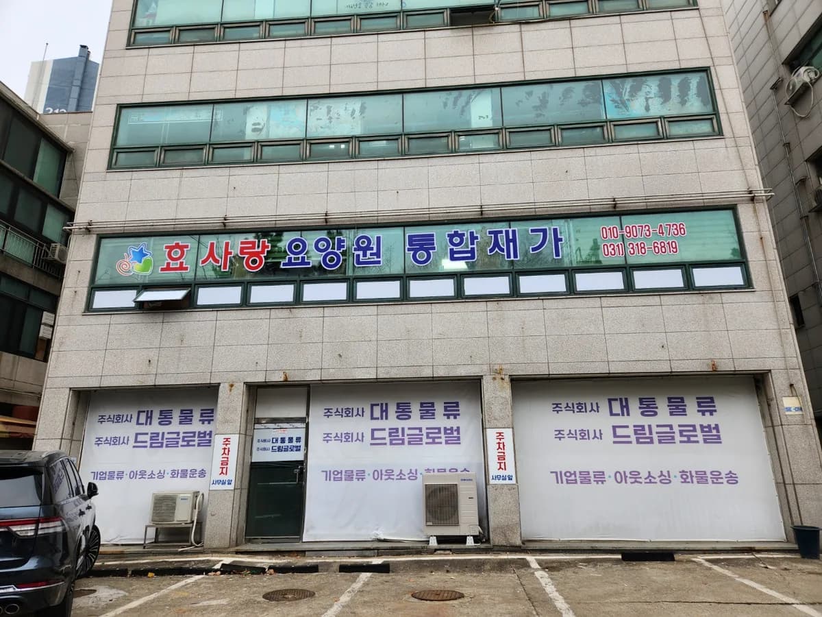 효사랑방문요양센터 이미지 2