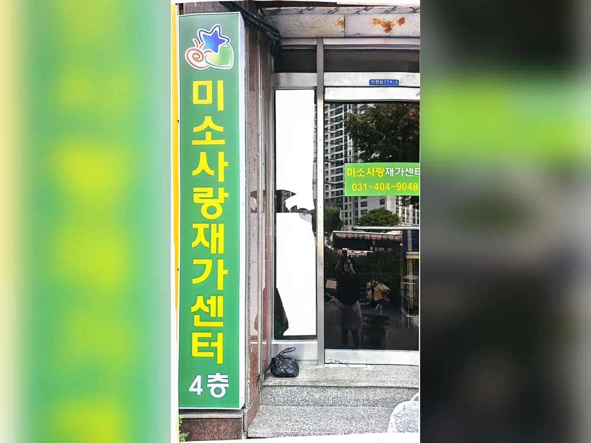 미소사랑재가센터 이미지 5