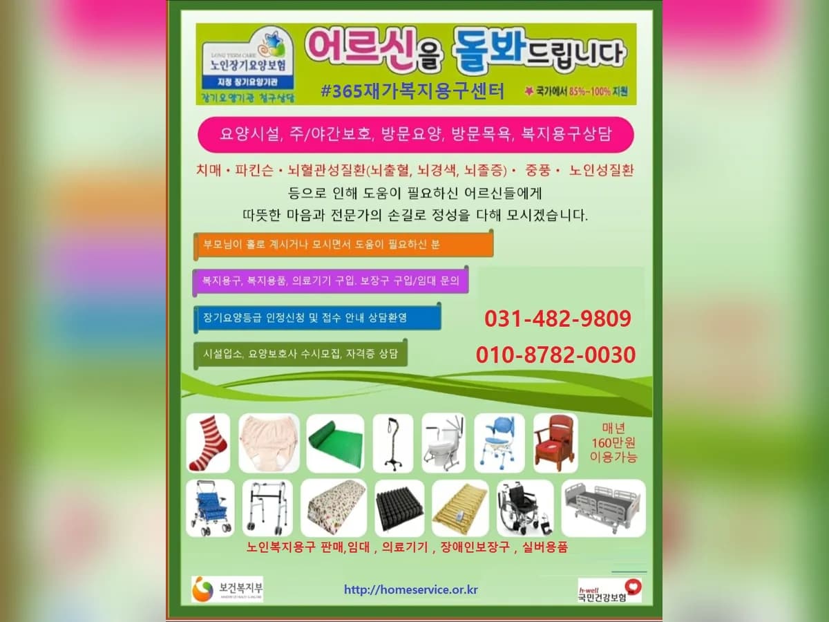 #365재가복지용구센터 이미지 2
