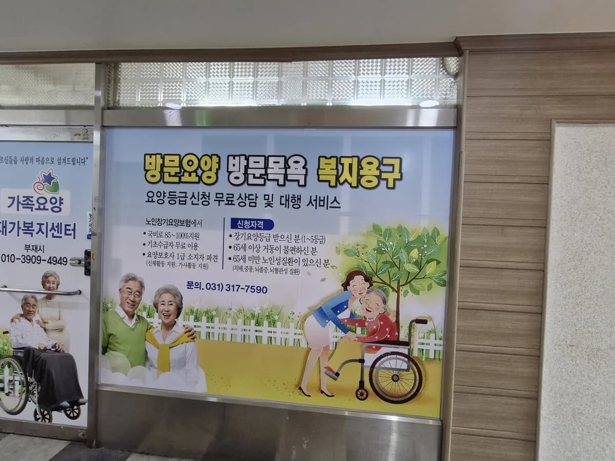 가족요양재가복지센터 이미지 2