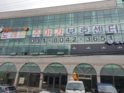 도레미주간보호