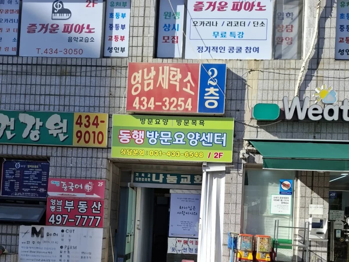 동행방문요양센터 이미지 1