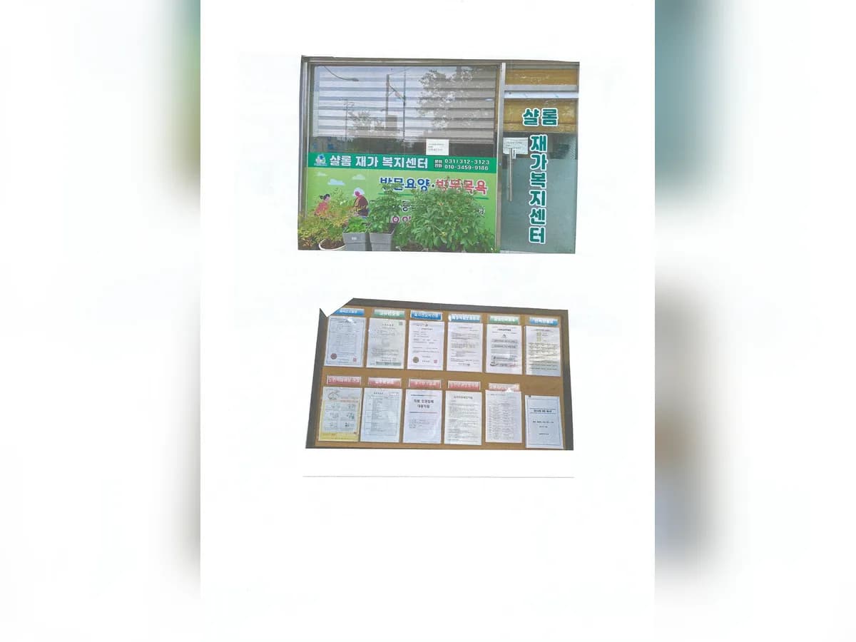 샬롬재가복지센터 이미지 1
