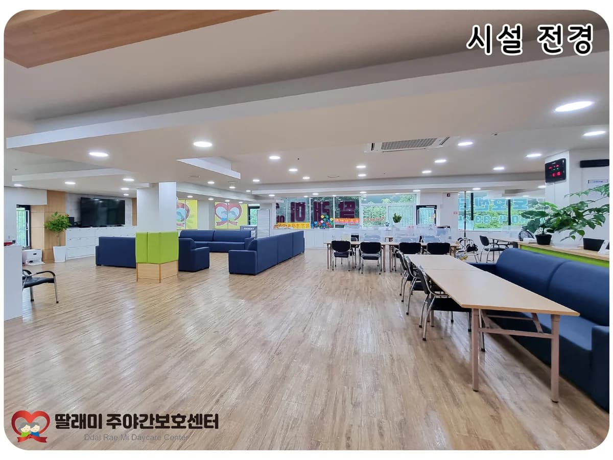 딸래미주야간보호센터 이미지 1