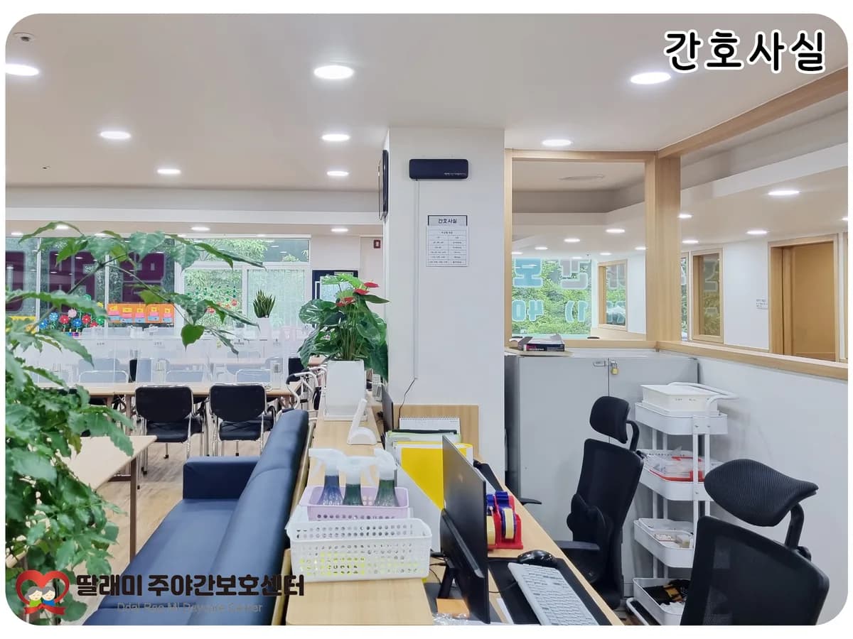 딸래미주야간보호센터 이미지 3