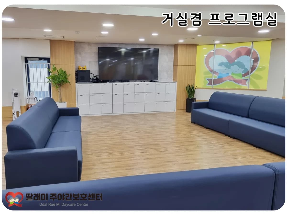 딸래미주야간보호센터 이미지 4
