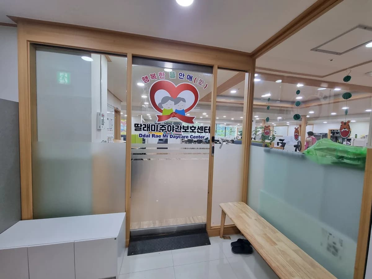 딸래미주야간보호센터 이미지 7