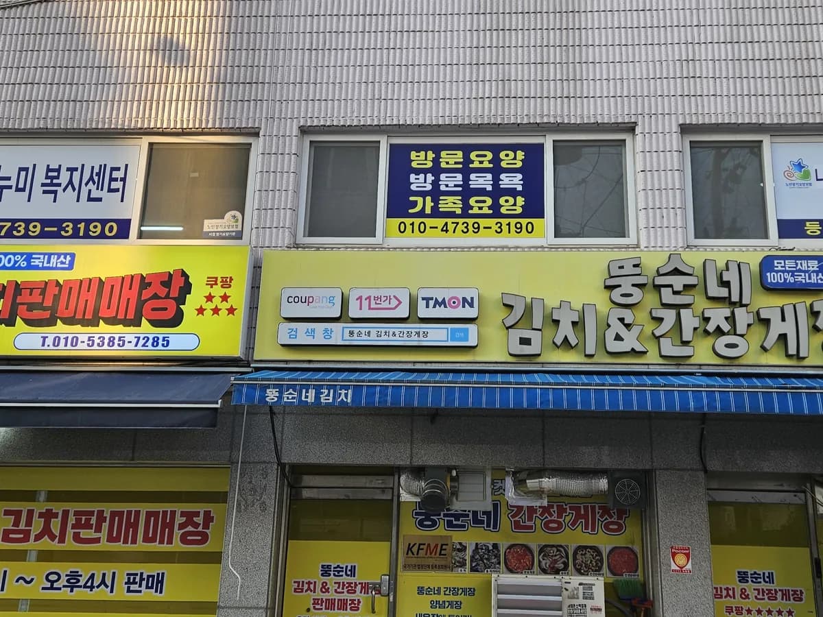 나누미복지센터 이미지 1