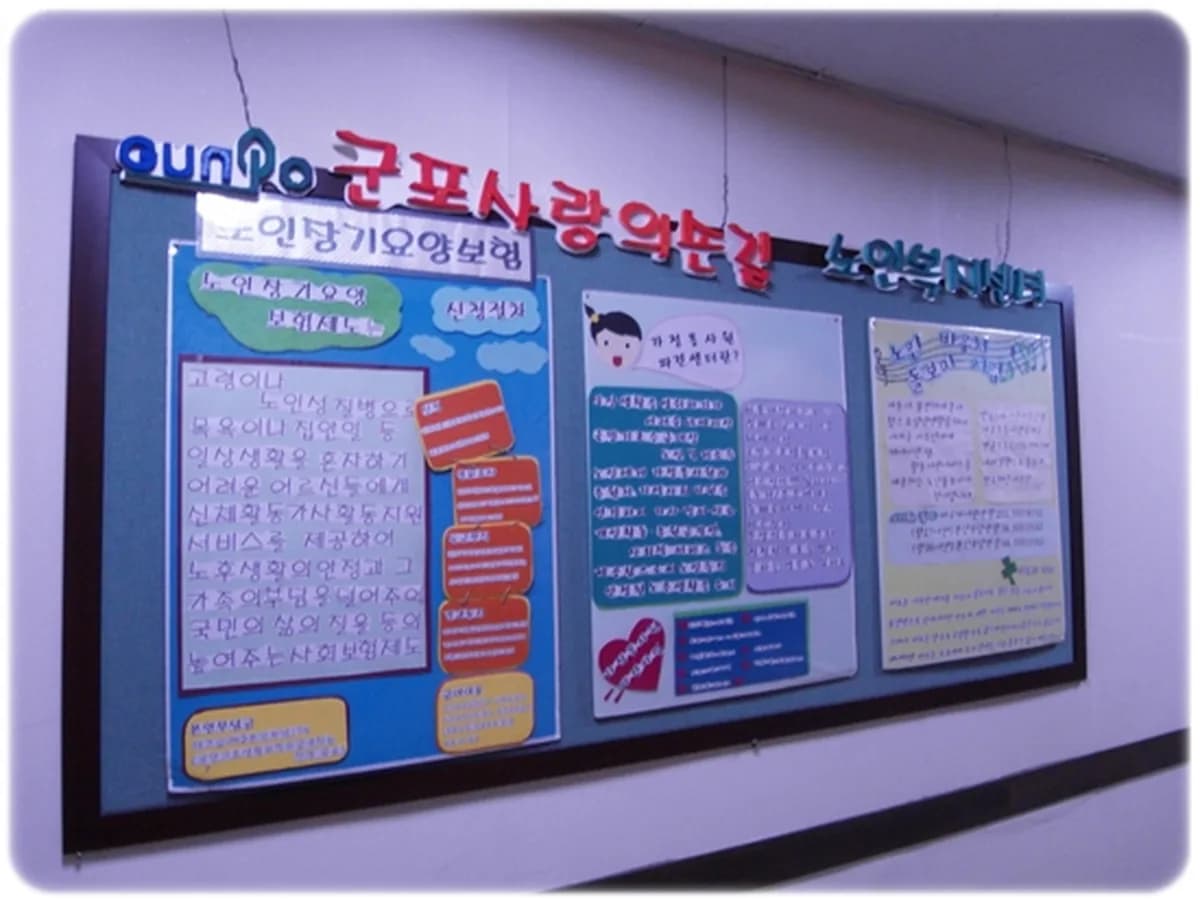 군포사랑의손길노인복지센터 이미지 5