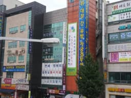 당동재가주야간보호센터