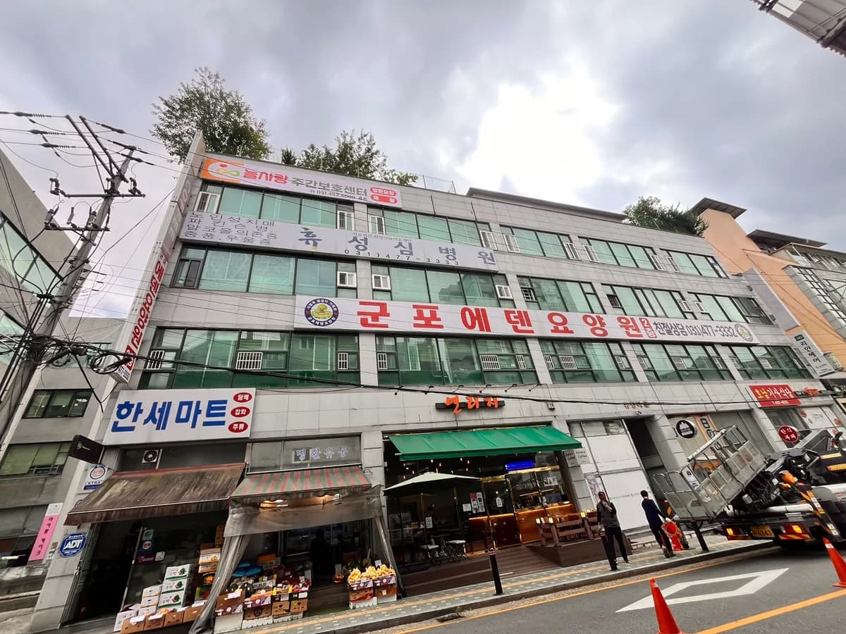 늘사랑주간보호센터 이미지 4