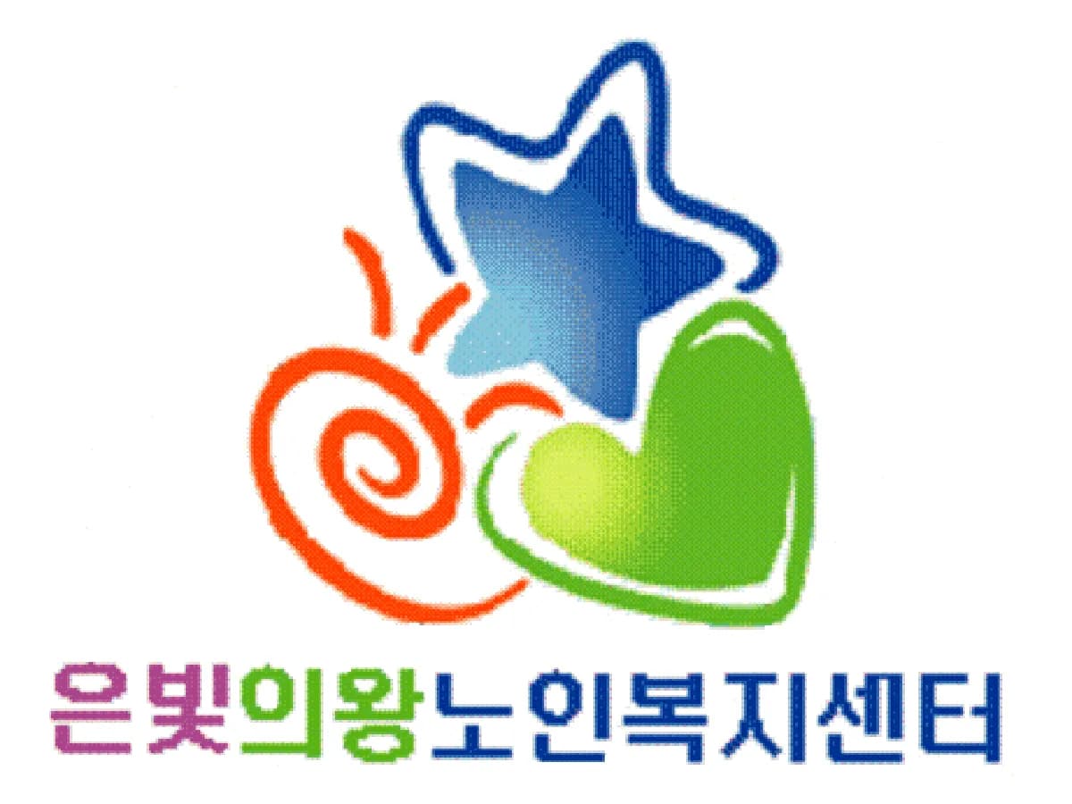 은빛노인복지센터 이미지 6