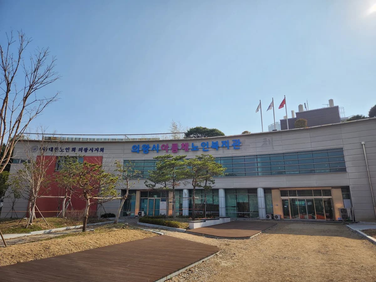 아름채 주간보호센터 이미지 1