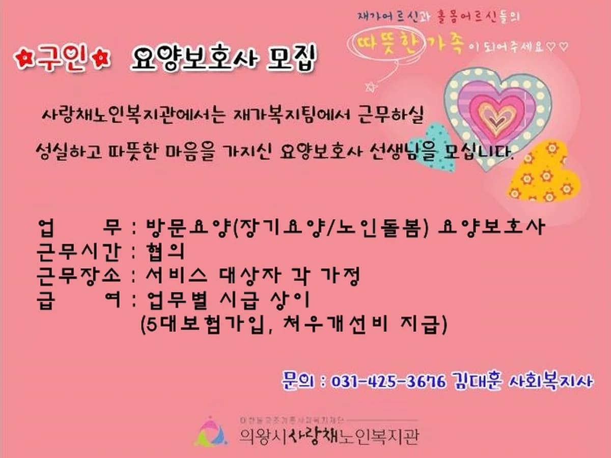 사랑채재가노인복지센터 이미지 1