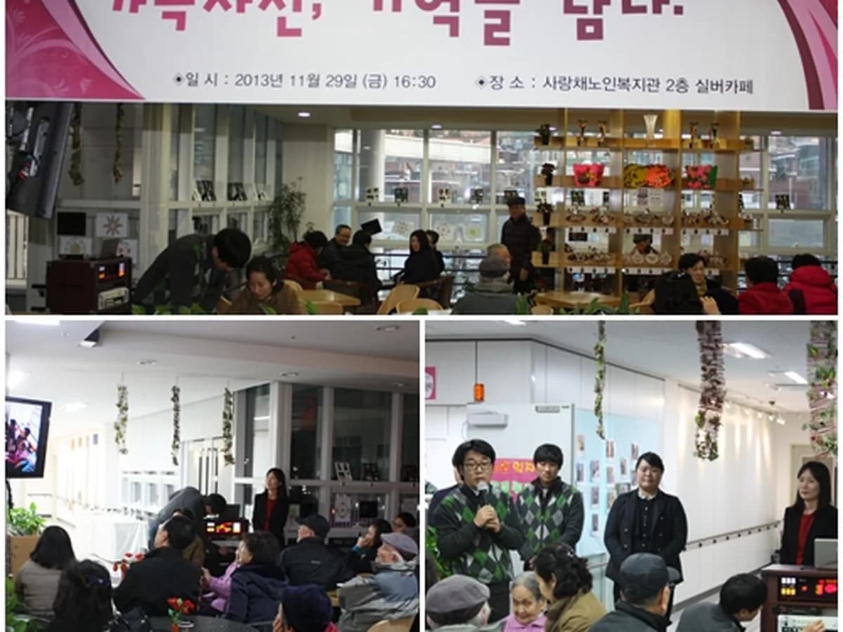 사랑채재가노인복지센터 이미지 5