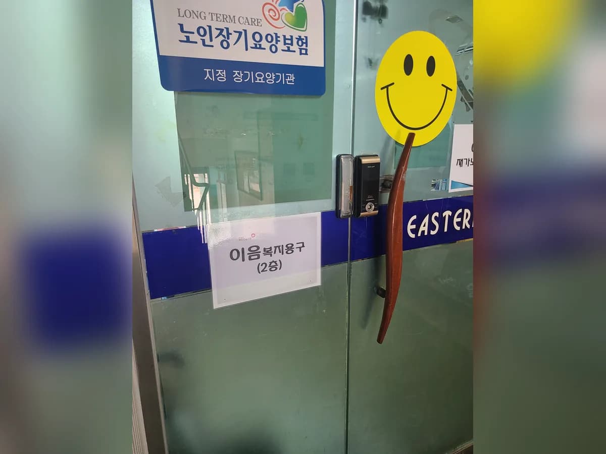 이음복지용구 이미지 3
