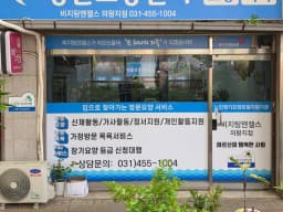 '(A)비지팅엔젤스 의왕방문요양지점
