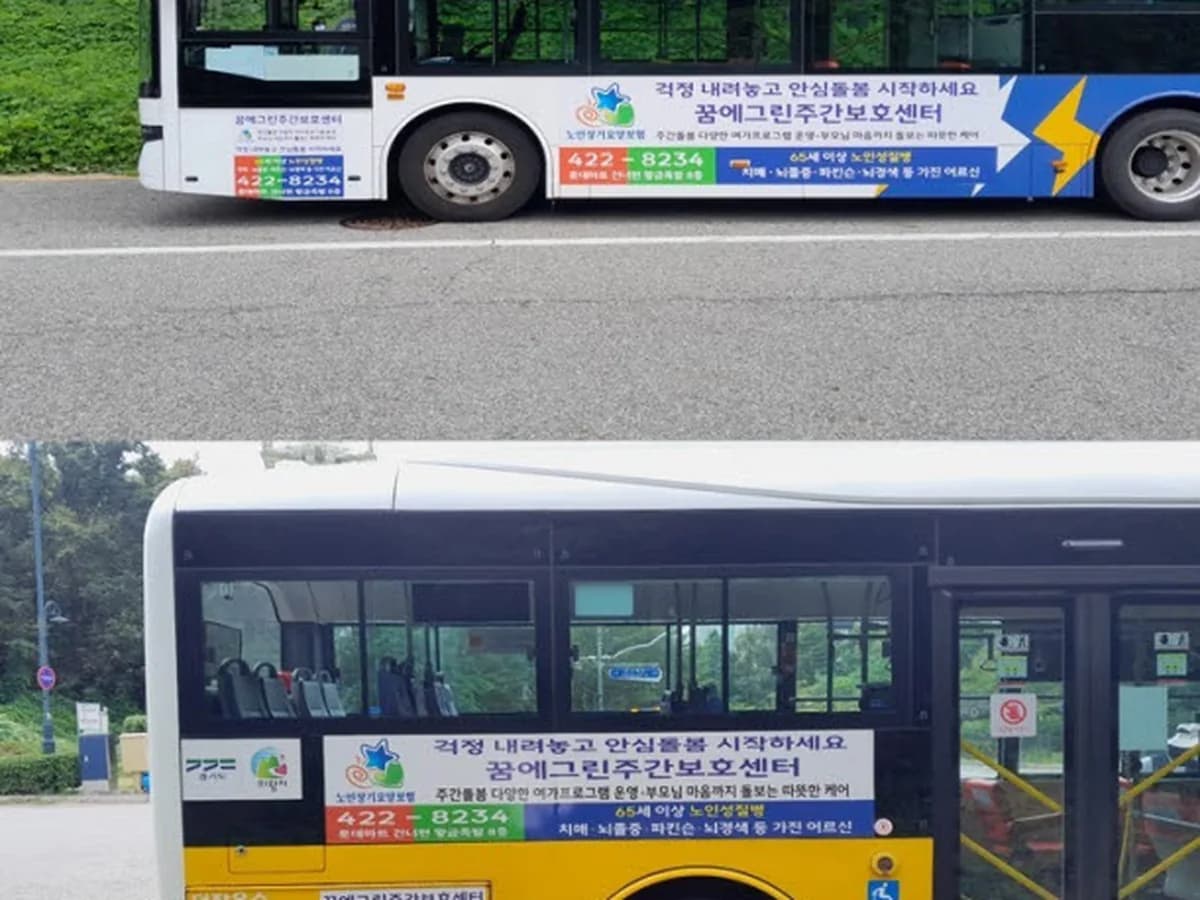 꿈에그린주야간보호센터 이미지 1