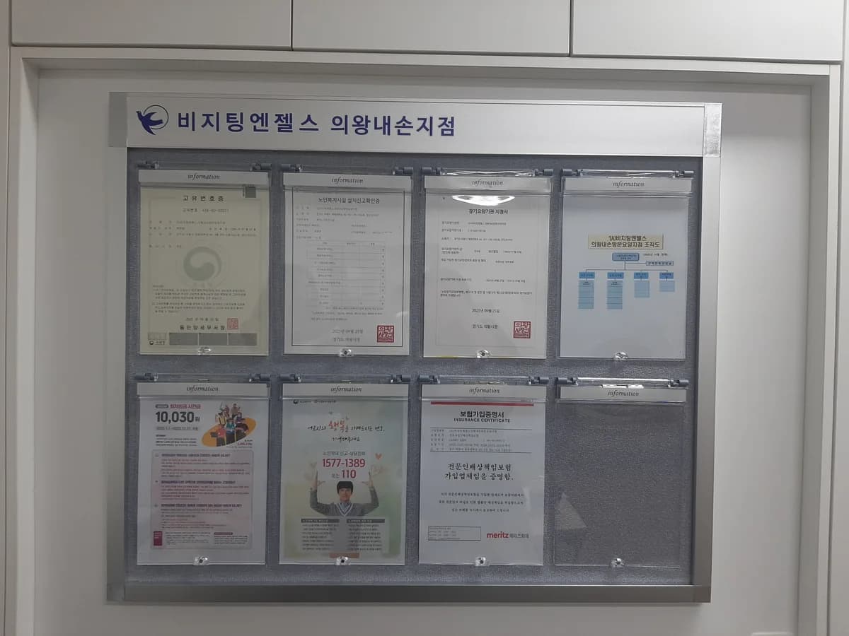 (A)비지팅엔젤스 의왕내손방문요양지점 이미지 2