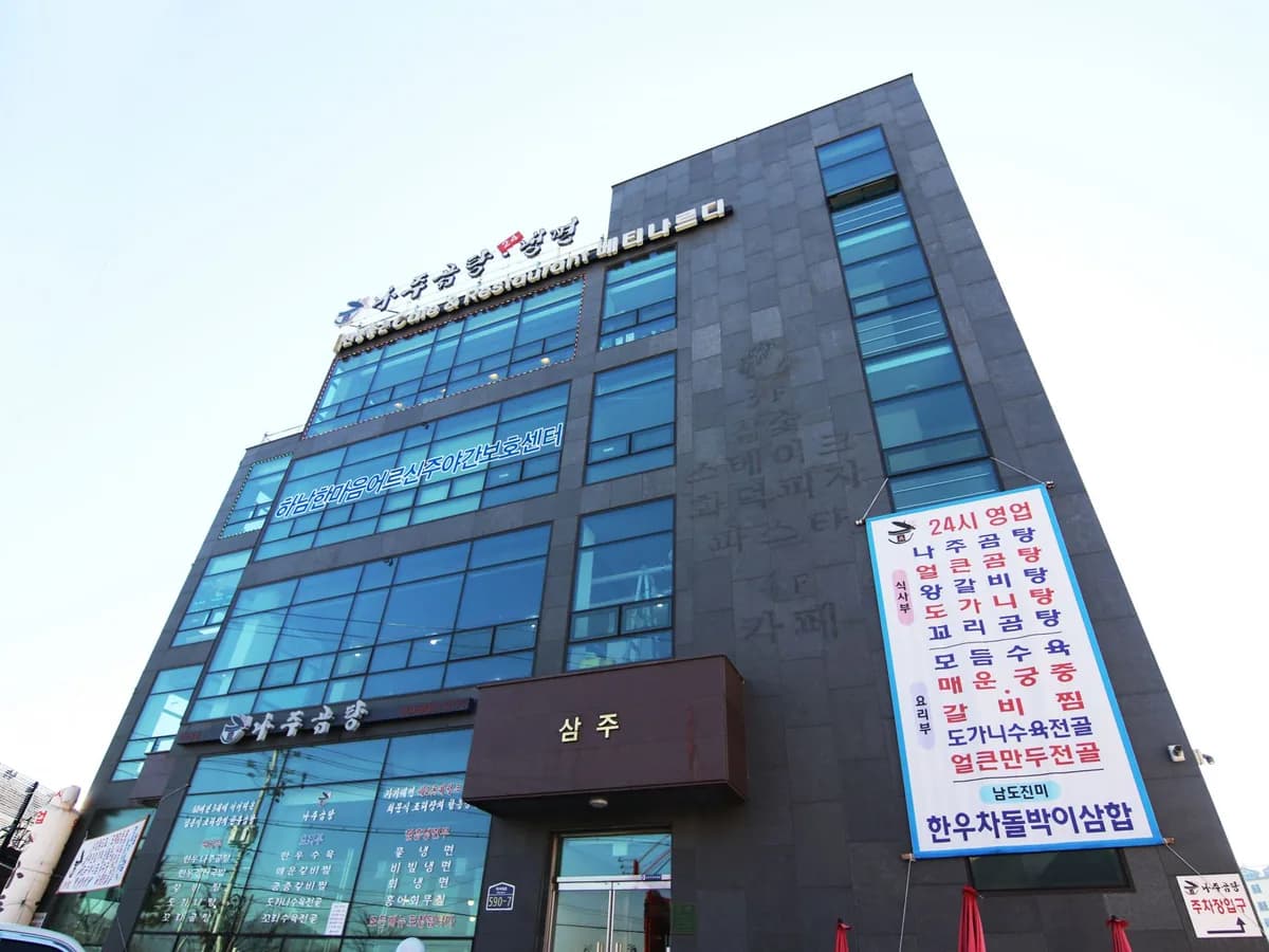 +하남한마음어르신주야간보호센터 이미지 1