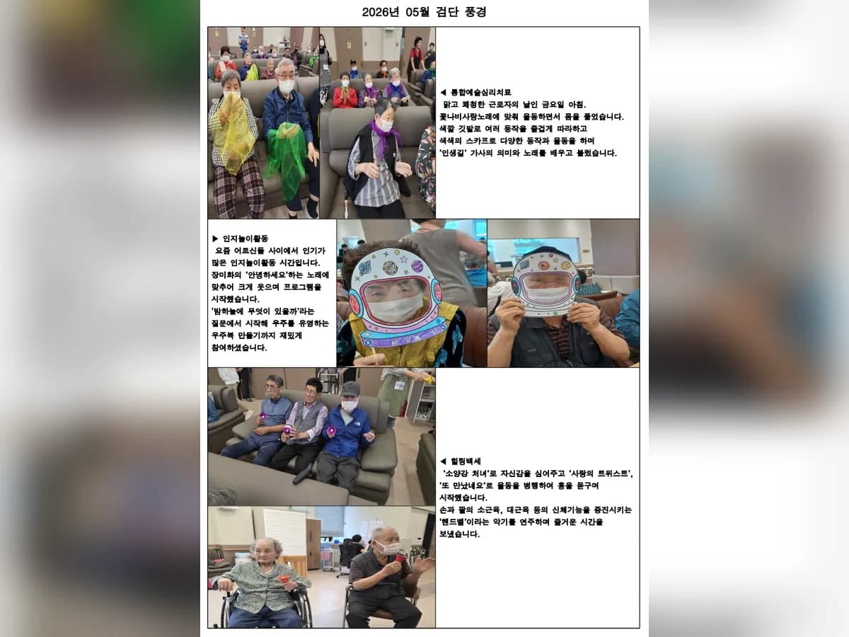 검단재가노인복지센터 이미지 3