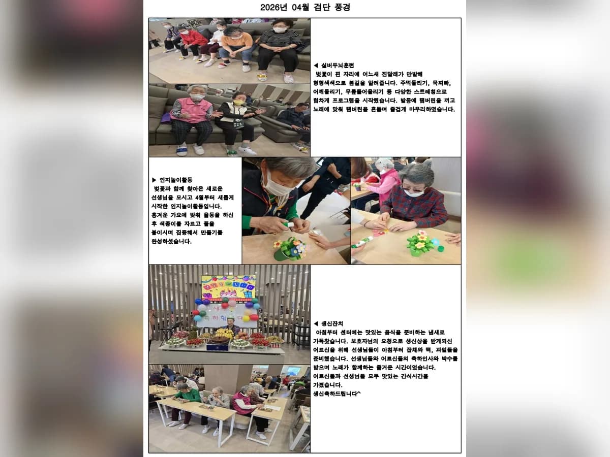 검단재가노인복지센터 이미지 4