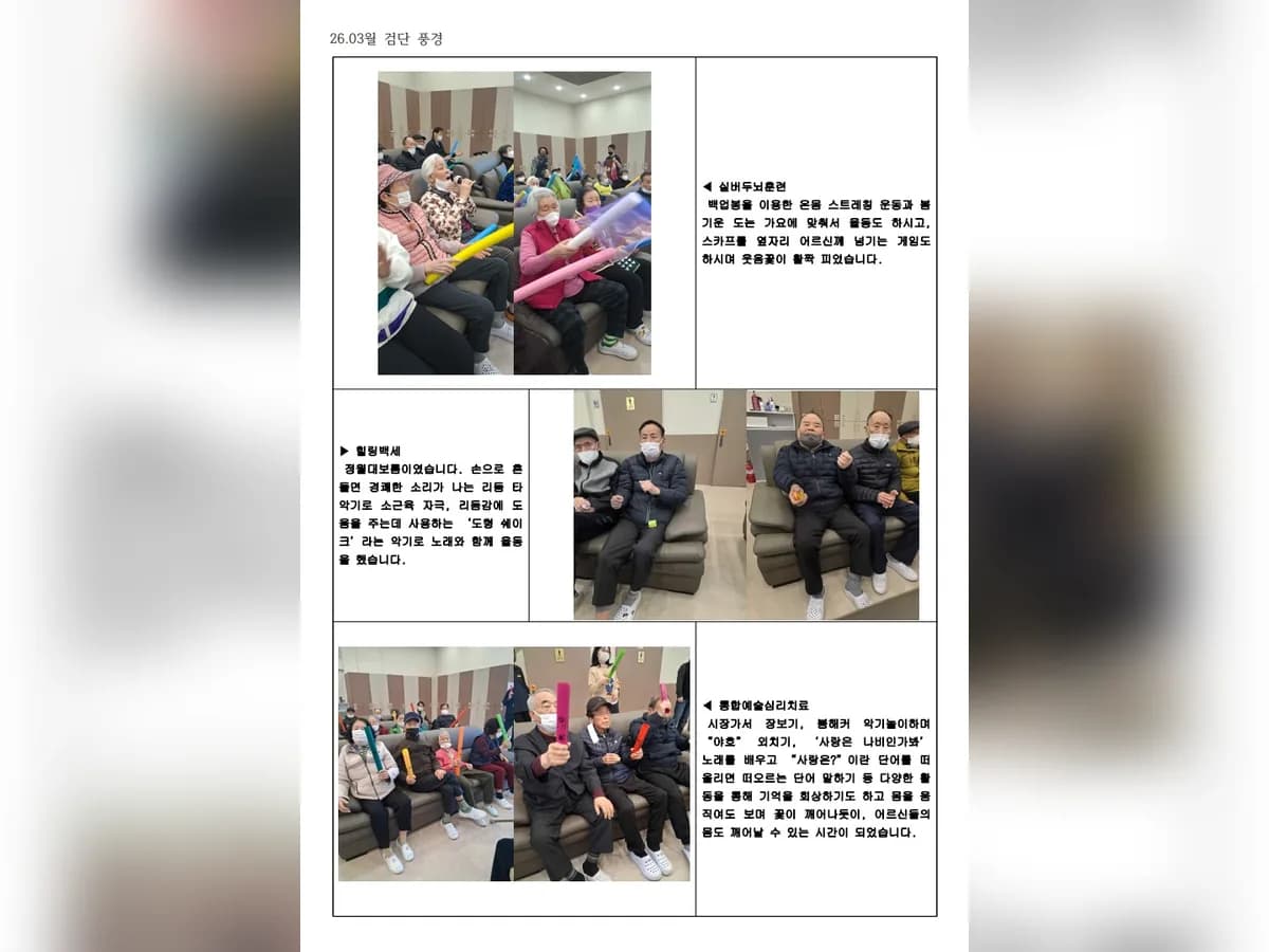 검단재가노인복지센터 이미지 5