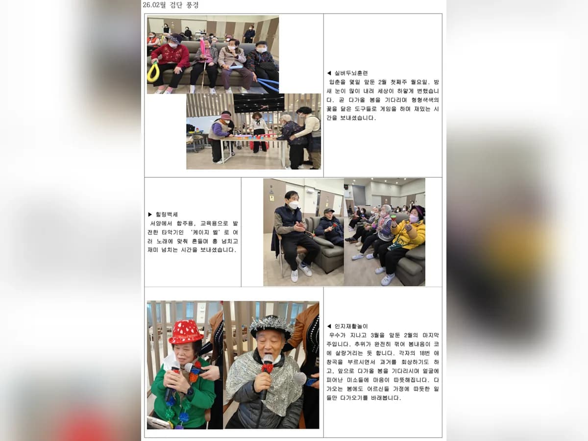 검단재가노인복지센터 이미지 6