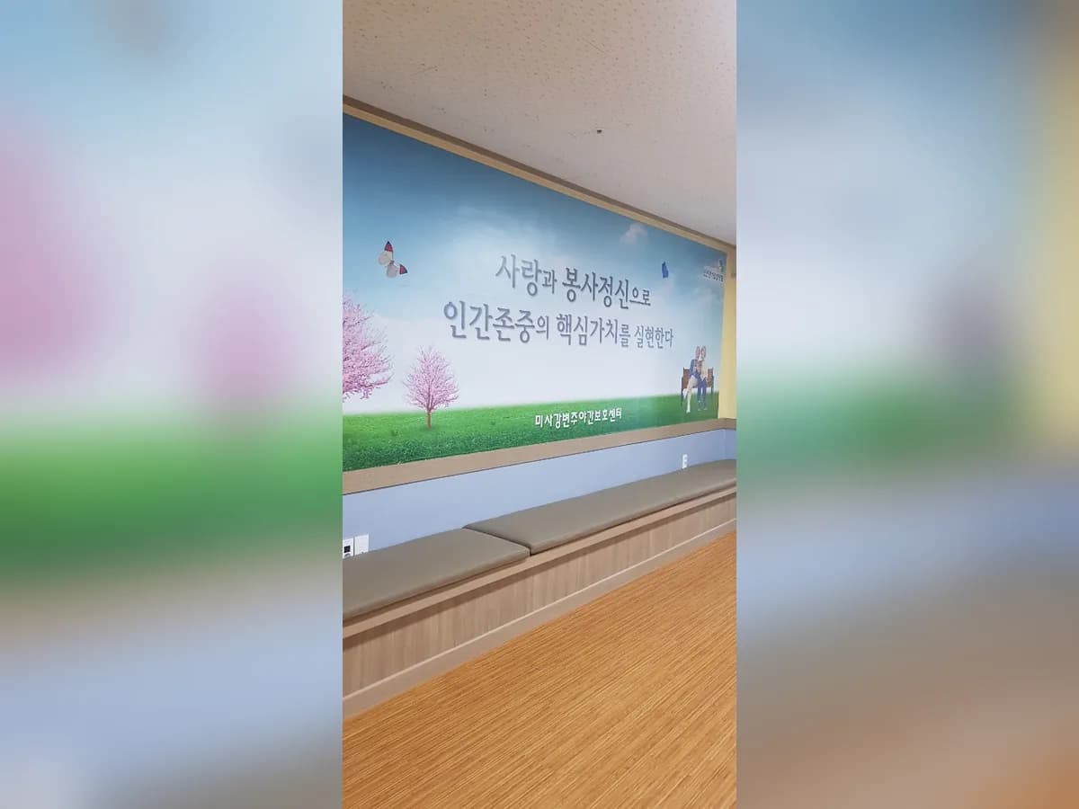 ''미사강변주야간보호센터 이미지 7