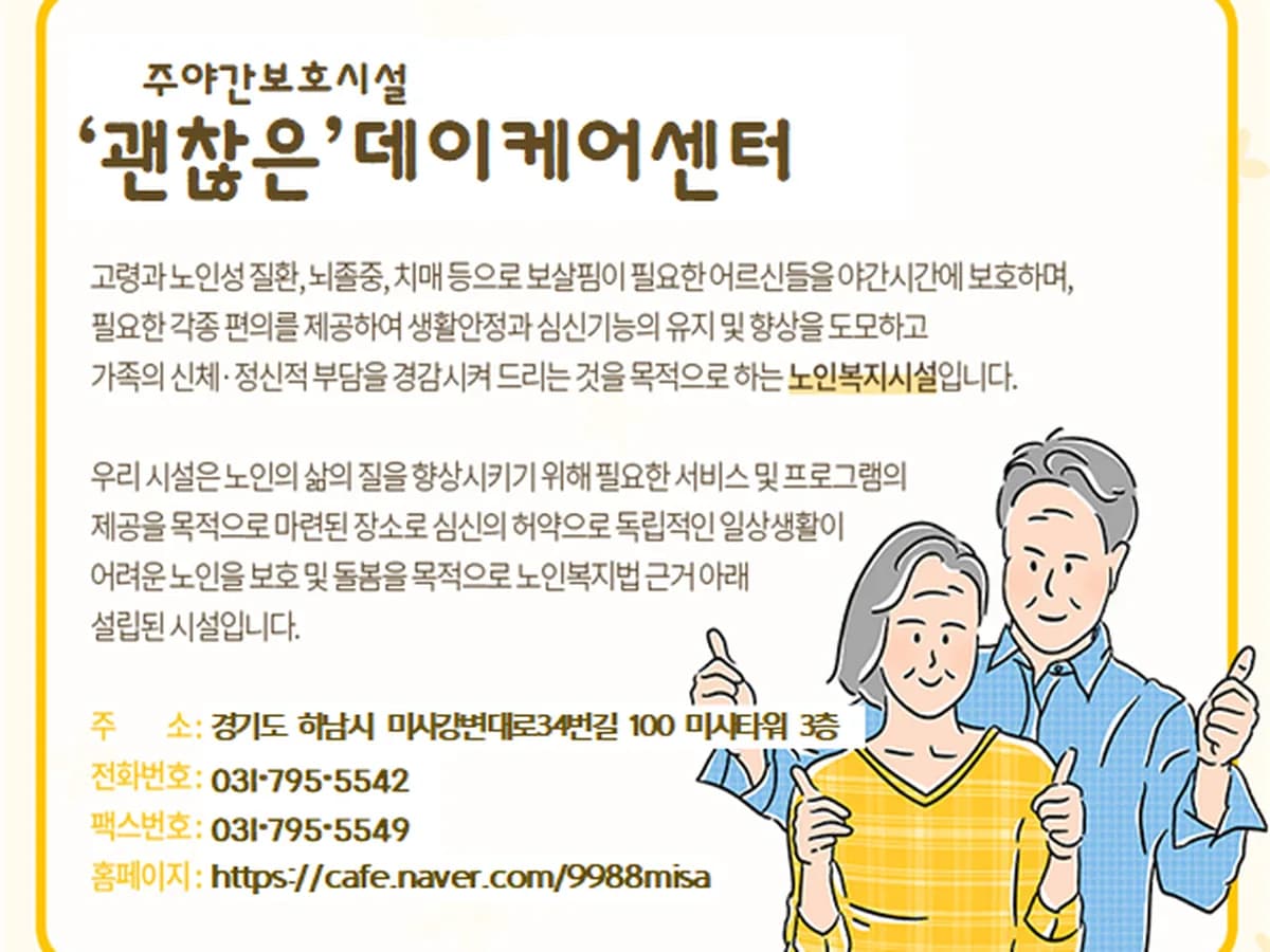 '괜찮은'데이케어센터 이미지 2