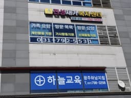 진성재가복지센터