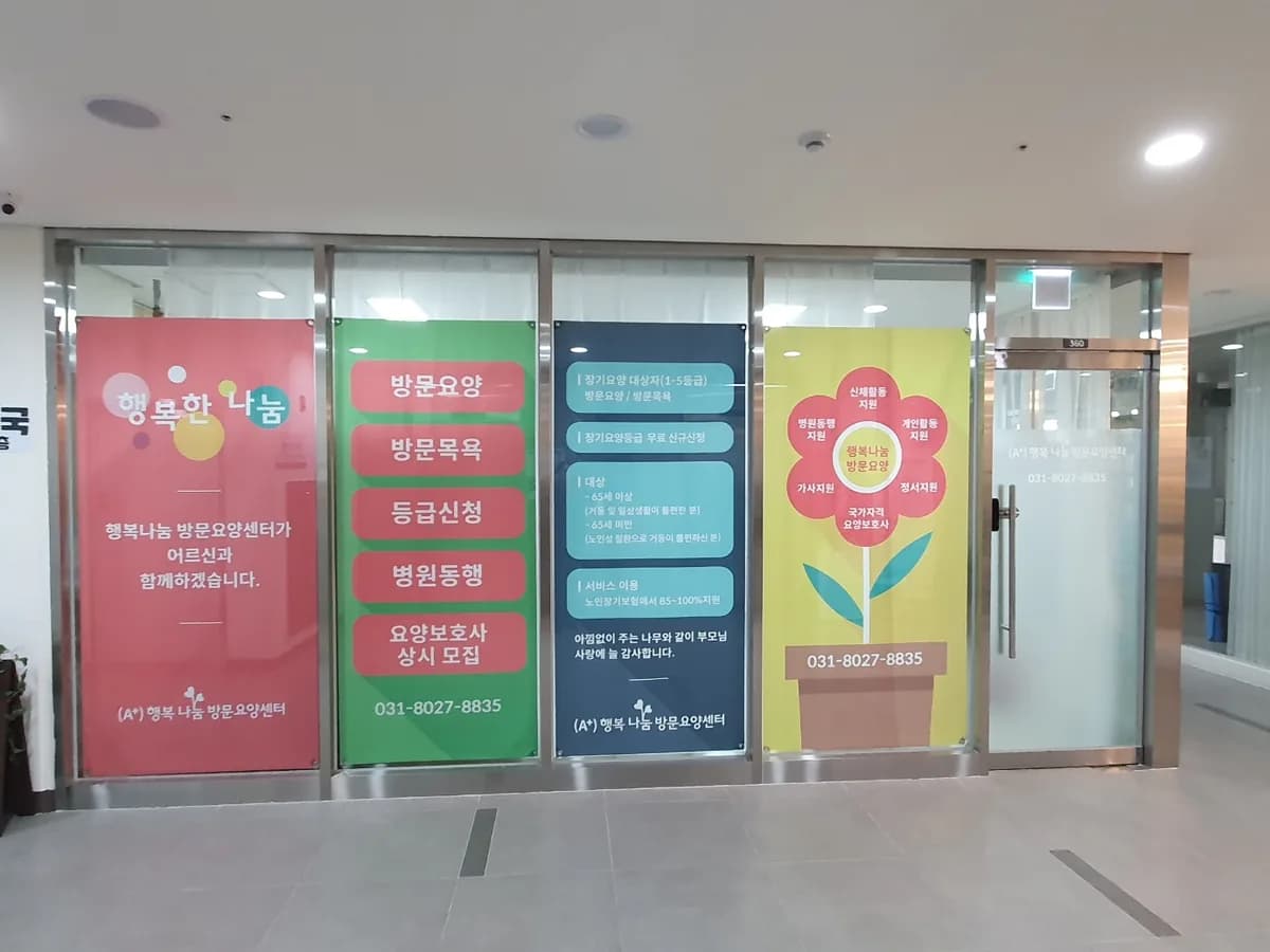(A+)행복나눔 방문요양 이미지 1