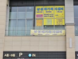 삼성재가복지센터