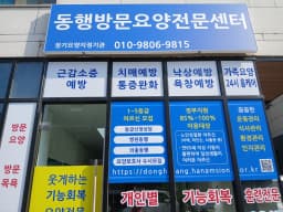 동행방문요양전문센터