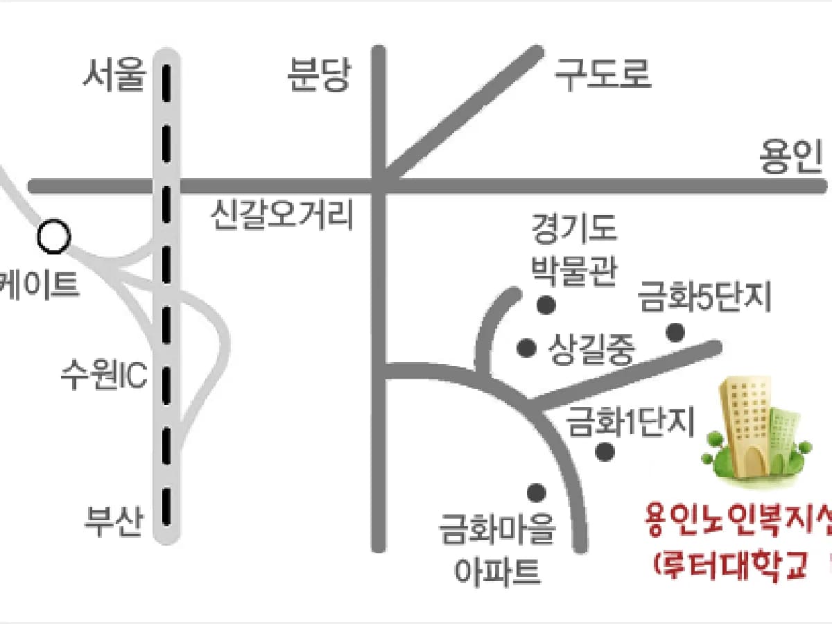 루터대학교용인노인복지센터 이미지 2