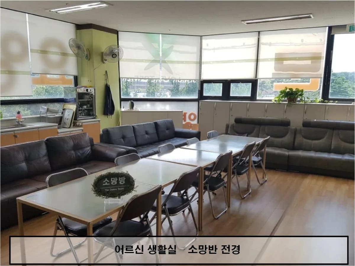 사랑나무주간보호센터 이미지 2