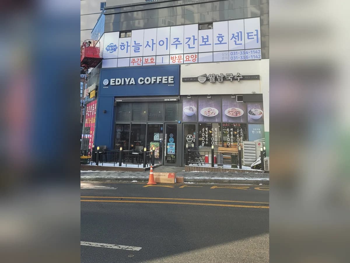 하늘사이주간보호센터 이미지 3
