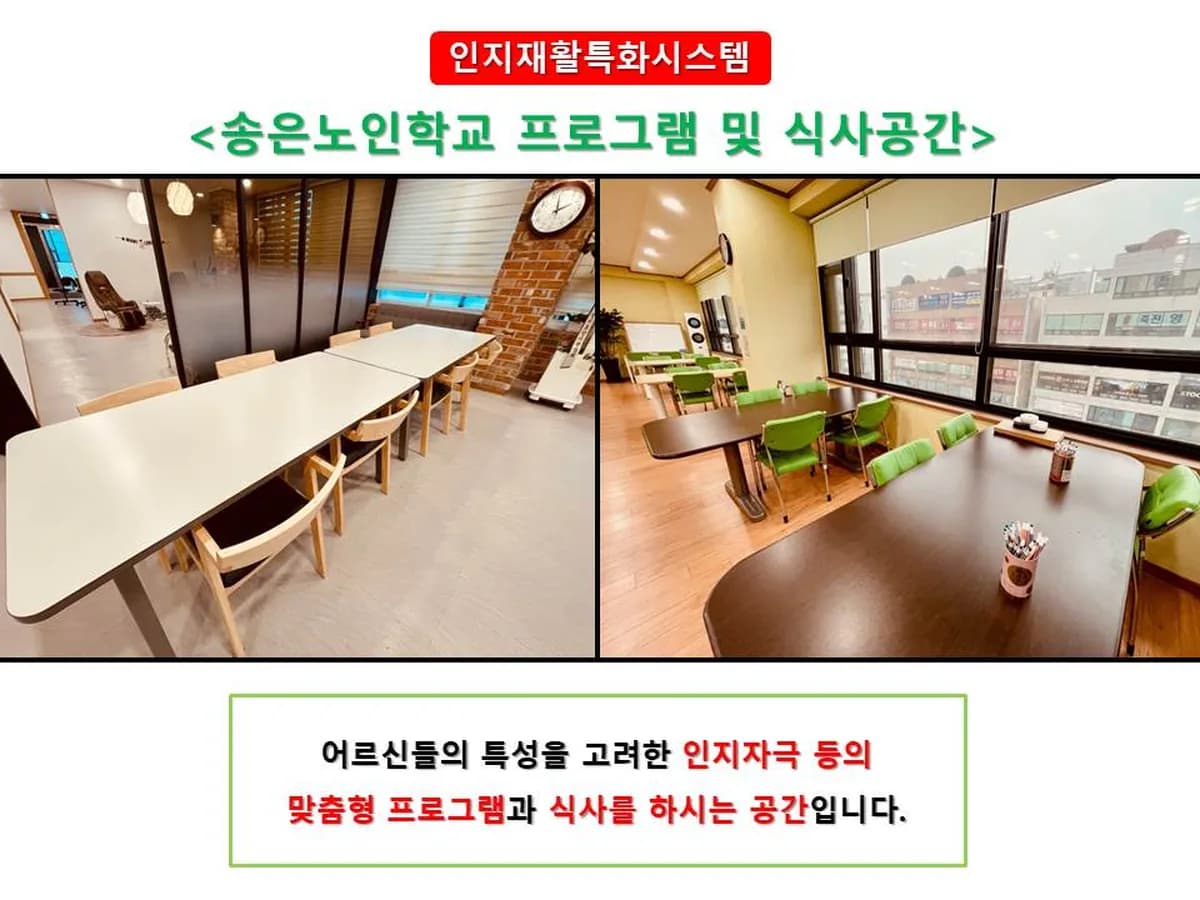 365송은노인학교(주야간) 이미지 3