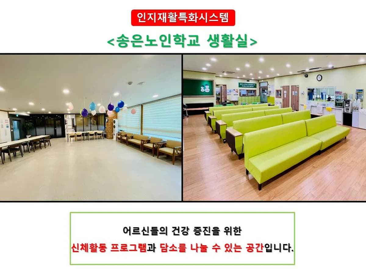 365송은노인학교(주야간) 이미지 4